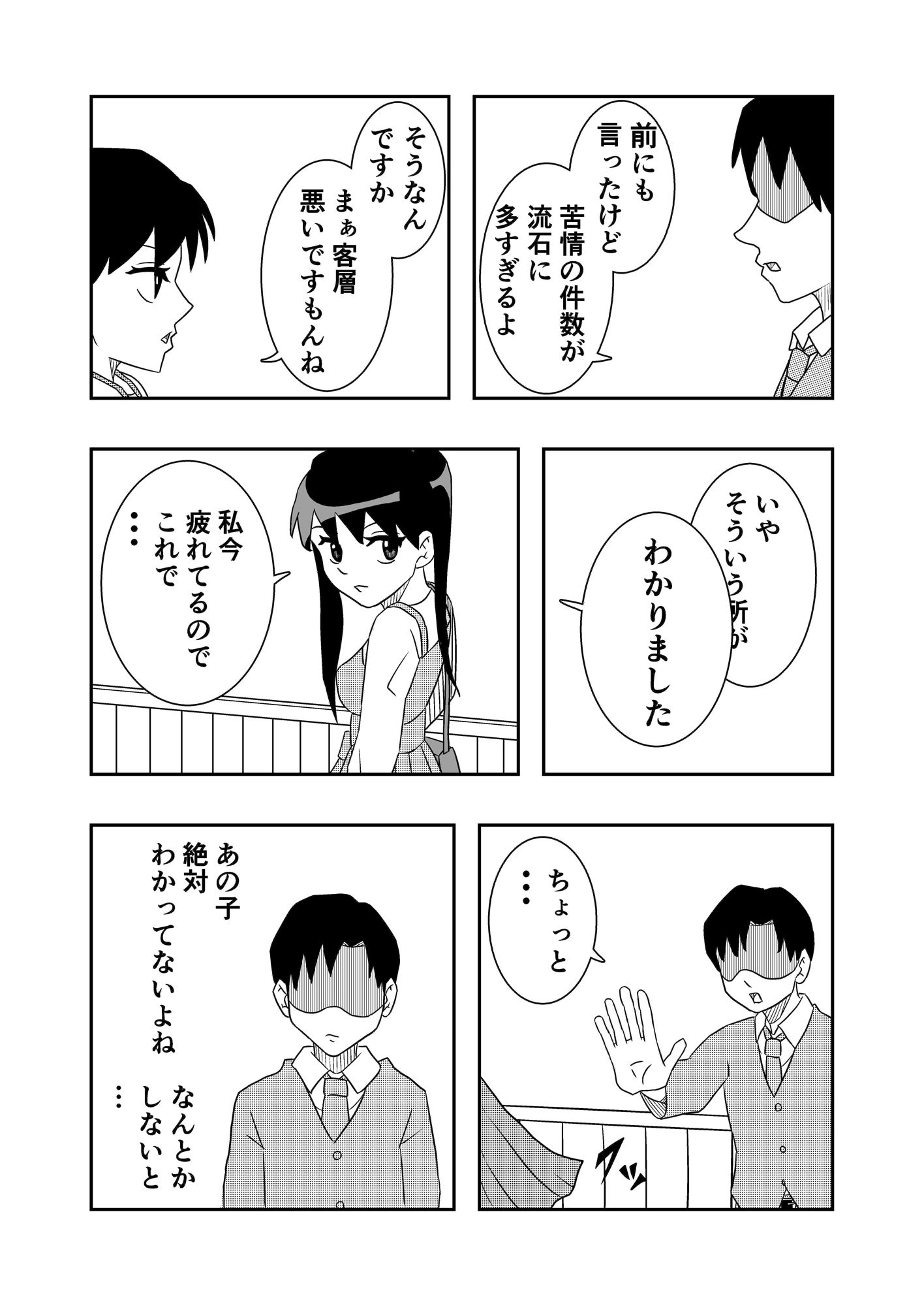 風俗店長 野兎瑠奈(2) 生意気女子に接客指導も兼ねてお仕置きする