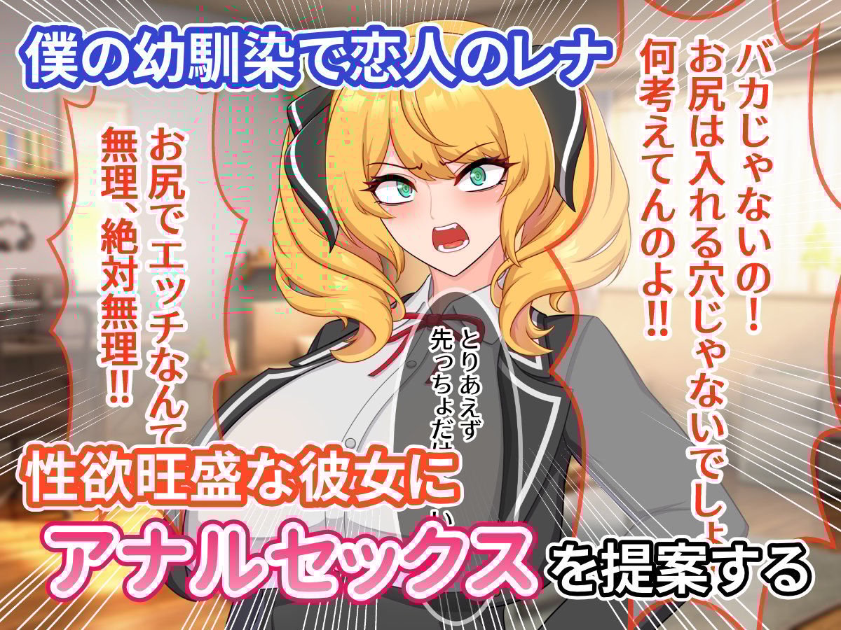 ツンデレ幼馴染とアナルセックスしまくる話