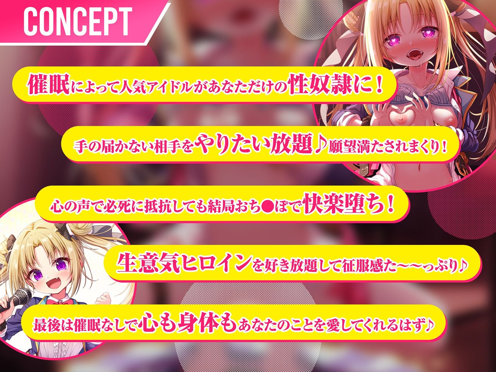 アイドルvs催●〜抵抗不能!生意気アイドルは催●に勝てない〜【即堕ち調教】