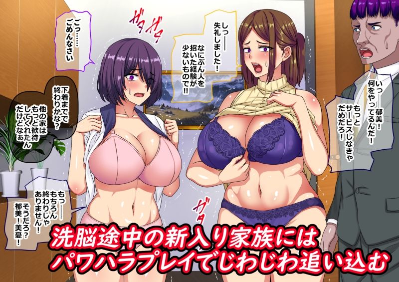 社員の妻子寝取り放題〜洗脳社宅の住人は今日も俺に接待セックス!〜