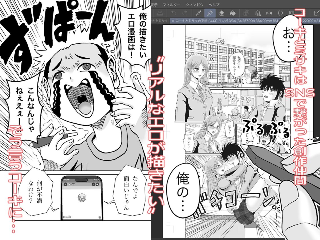 コーキとミサキの妄想(エロ)マンガ