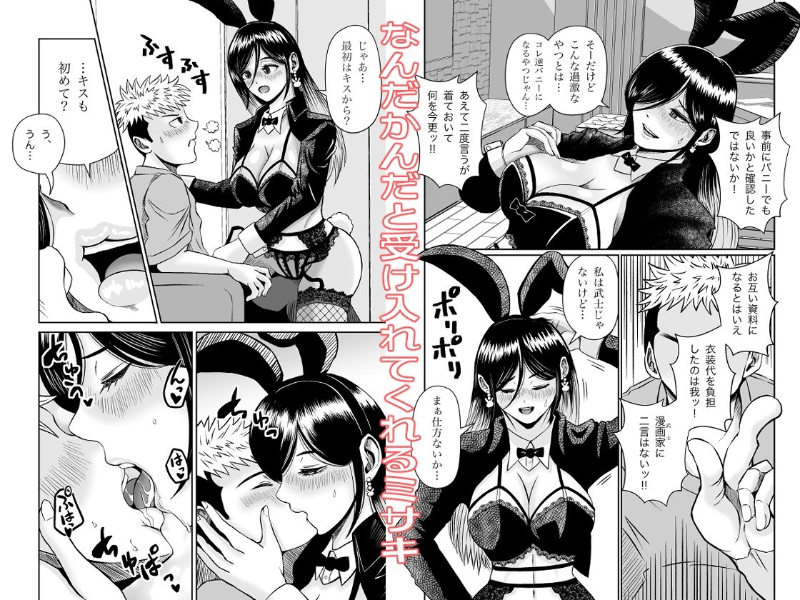コーキとミサキの妄想(エロ)マンガ
