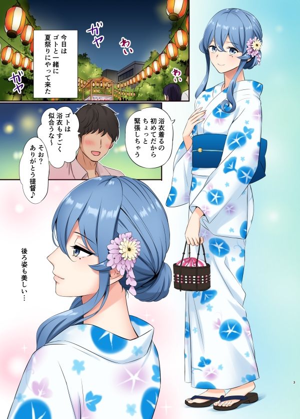 ゴトちゃんと打ち上げ花火