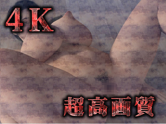 【完全版】中出し大好き母(3Dリアル動画&CG集)