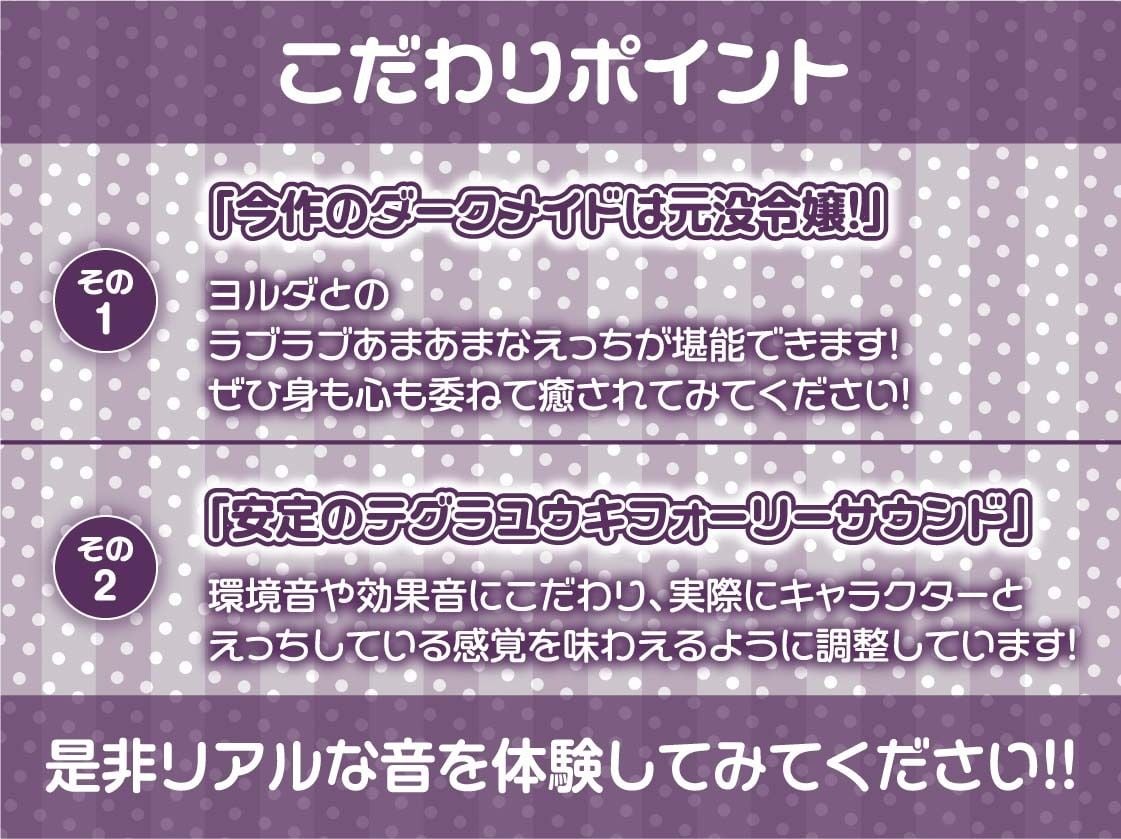 ダークメイドの密着囁きからかい搾精【フォーリーサウンド】
