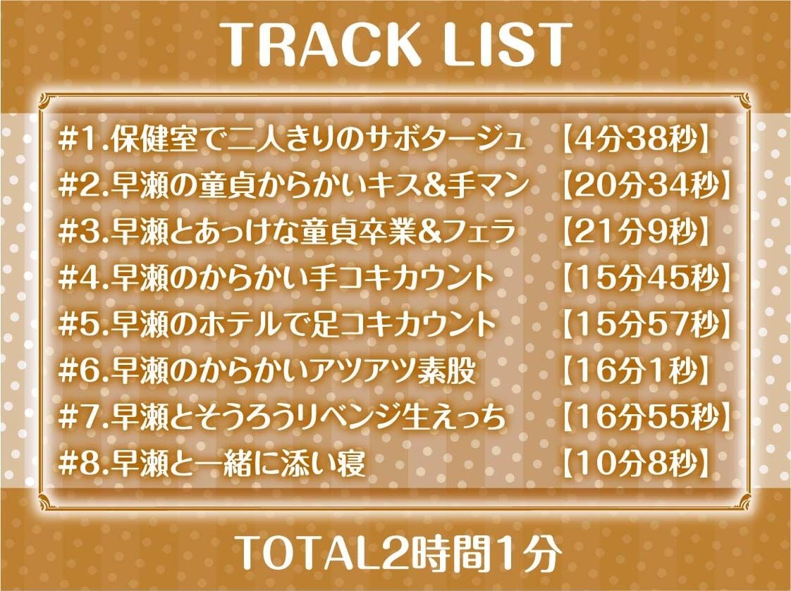 そうろうち〇ぽだっさwww〜意地悪ギャルJKの童貞からかいえっち〜【フォーリーサウンド】