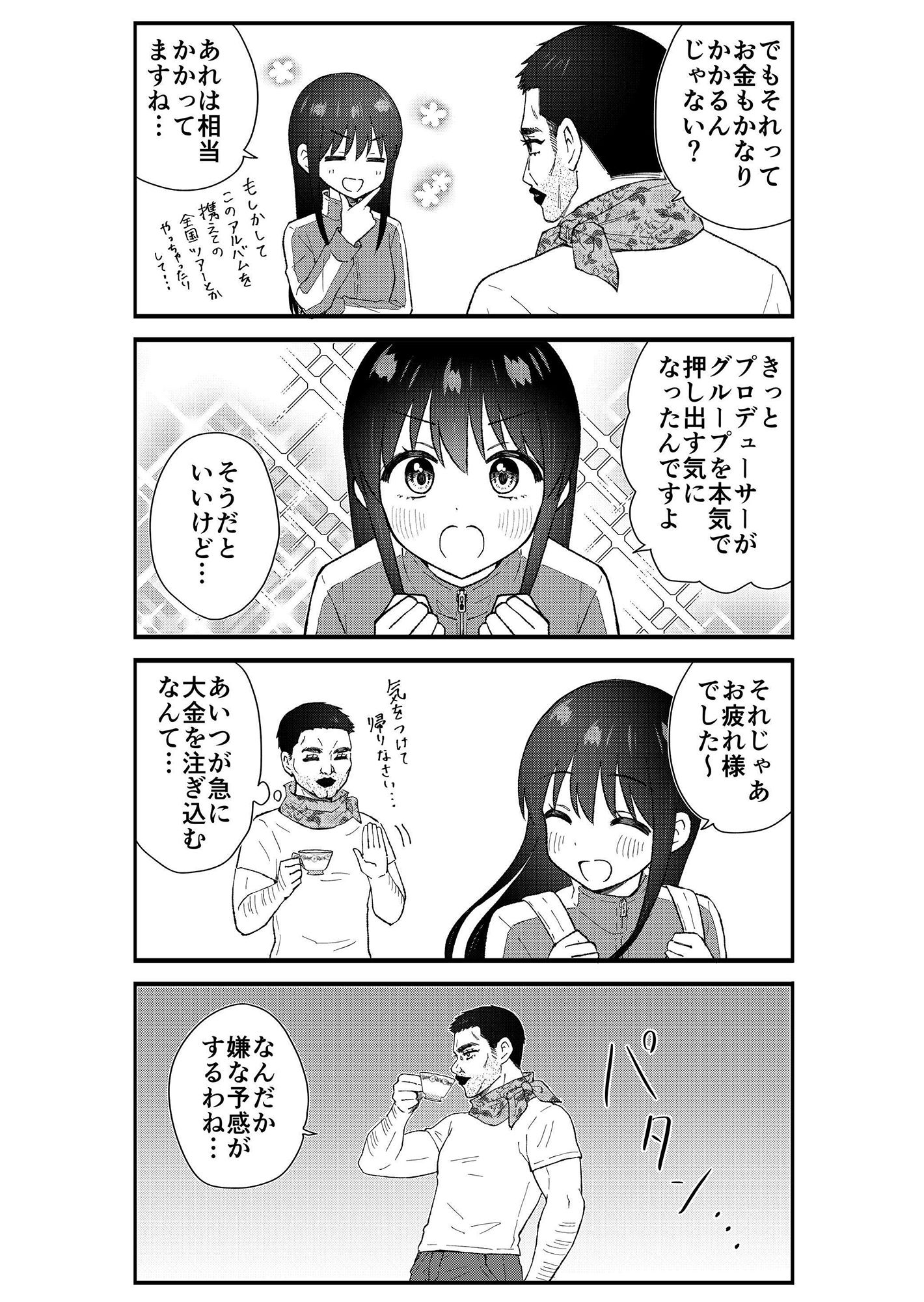 キモオタ、アイドルやるってよ(12)