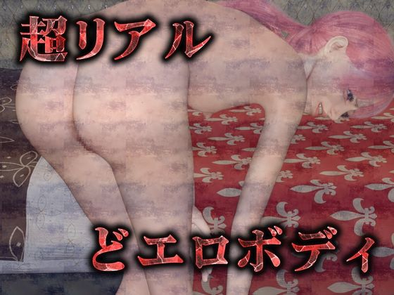 【完全版】メス○キ地雷娘(3Dリアル動画&CG集)