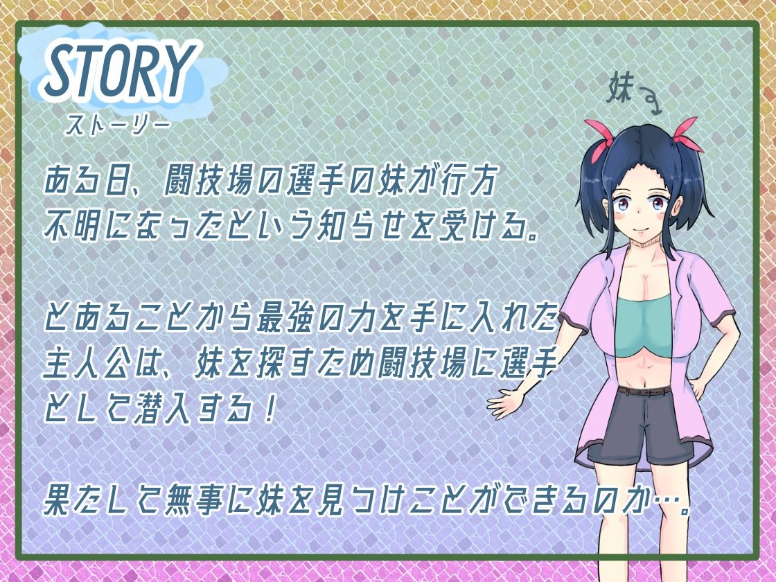 ボコボコ闘技場 〜チートパワーで女戦士を屈服させろ!〜