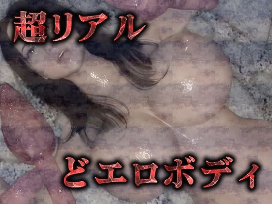 ぬるぬる触手から容赦無く串刺し(3Dリアルアニメ)