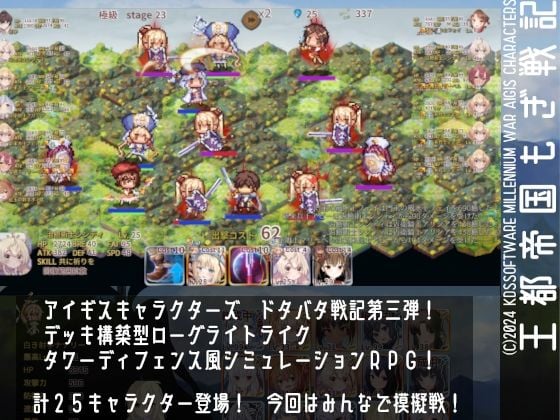 王都帝国もぎ戦記
