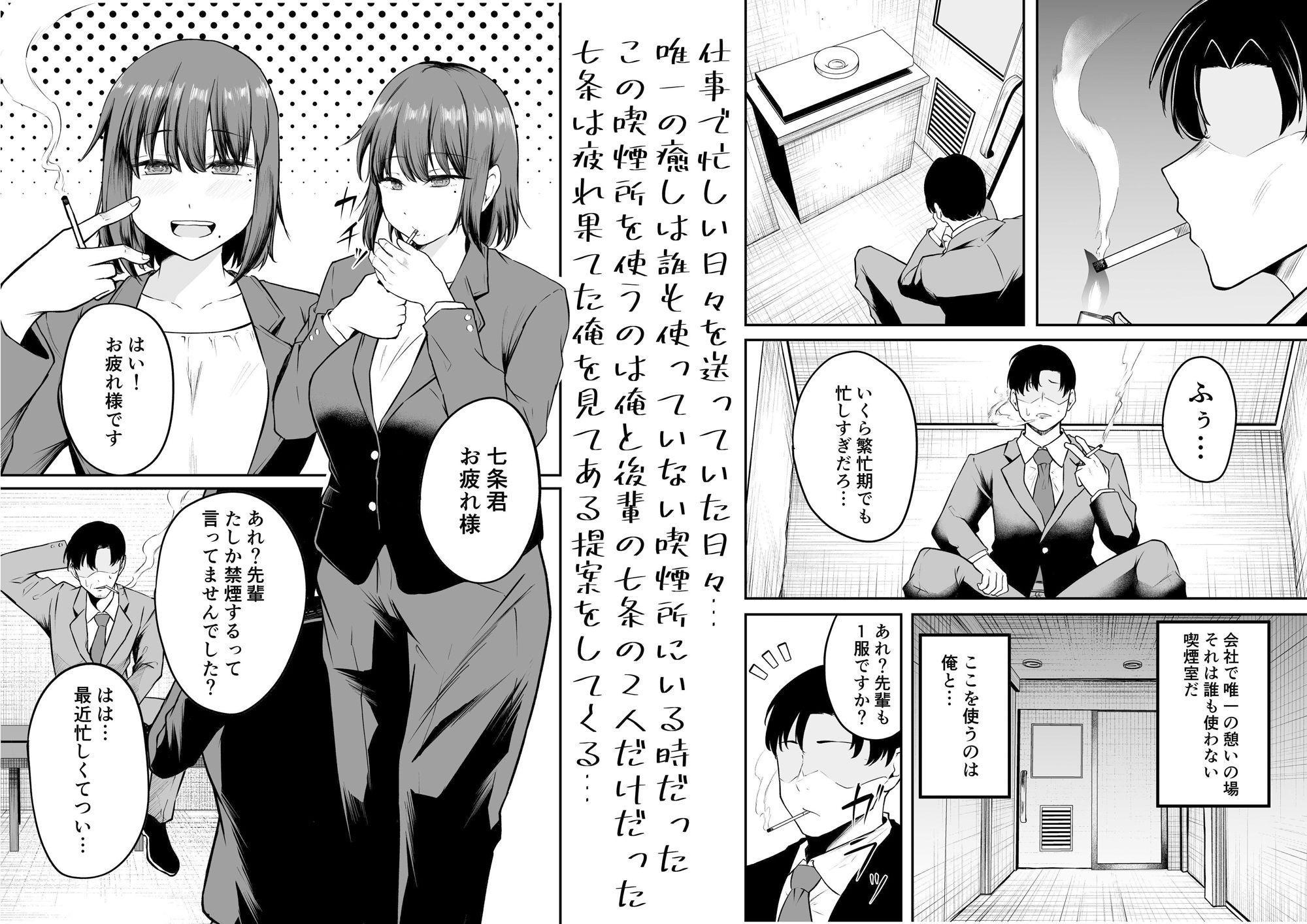 俺と後輩しか使わない喫煙所て? めちゃくちゃ抜かれる話