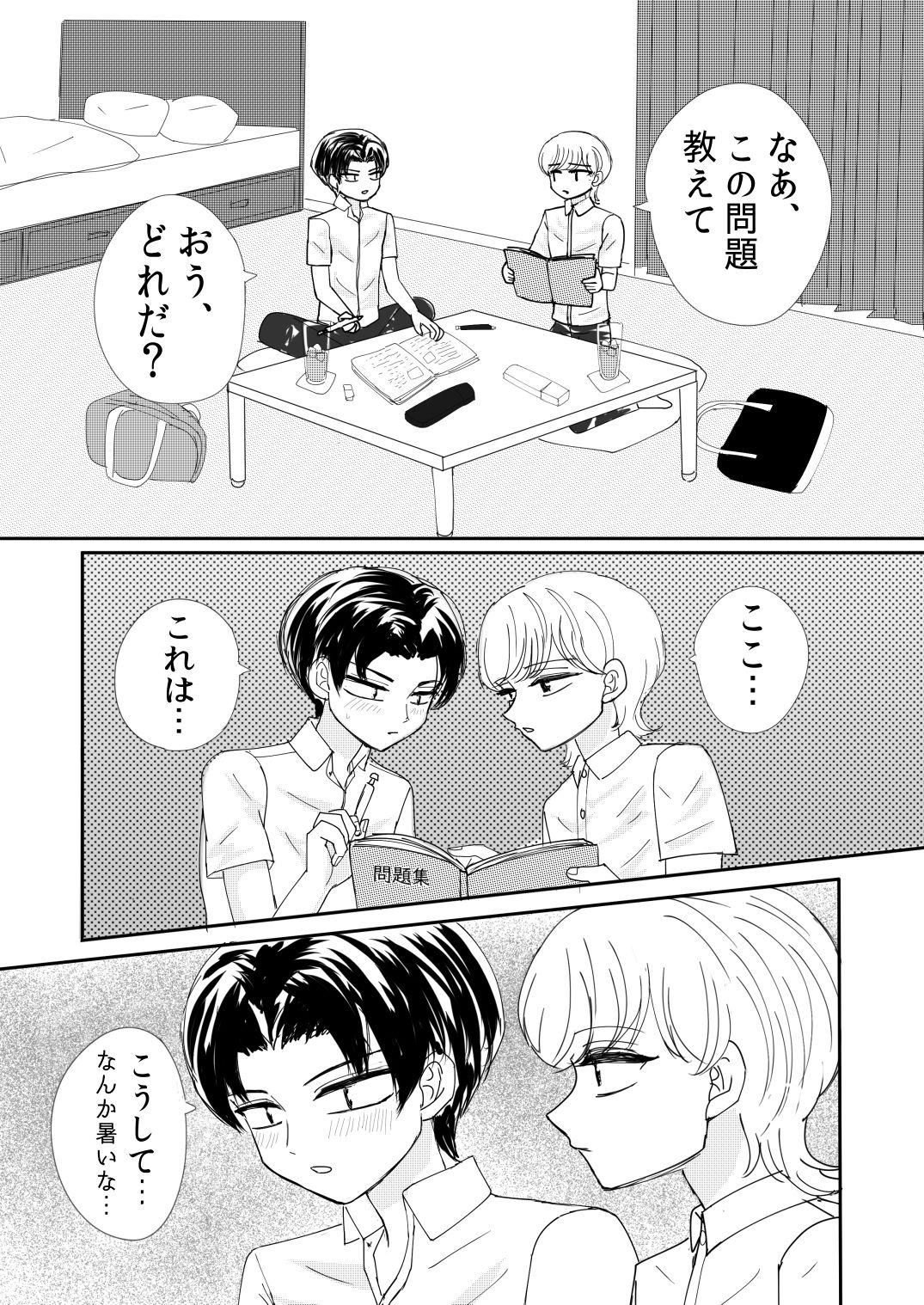 友達としたあとに