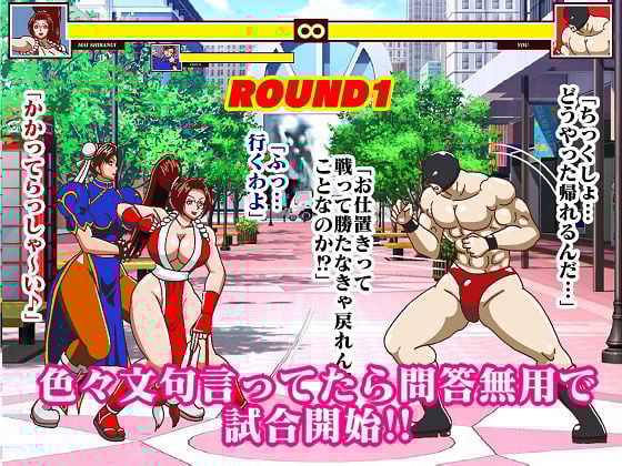 格ゲーでストレス解消してたら画面に吸い込まれて赤いくノ一と青い捜査官に復讐された ROUND1