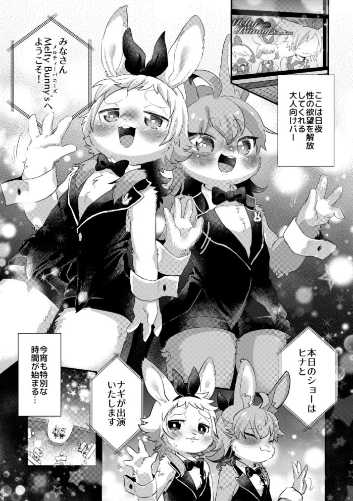 ようこそ!Melty Bunny’sへ side Boys