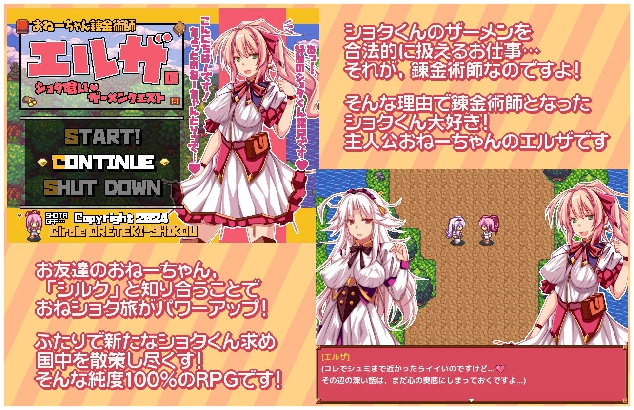 おねーちゃん錬金術師エルザのショタ喰いザーメンクエスト