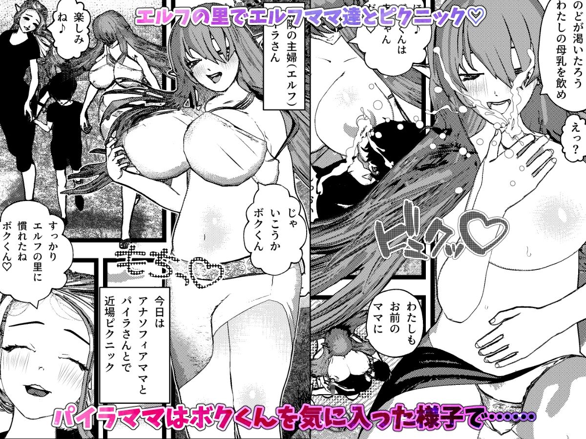 <総集編>〜ママエルフが僕君を引き取って母乳SEXしてくれる話〜1・2・3