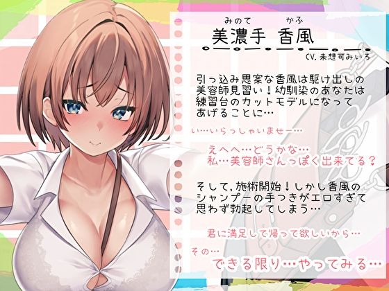 目指せ「カリ」スマ美容師!オドオド幼馴染のカットモデルをしたら手つきがエロすぎて即勃起…内緒のしこしこ性処理施術