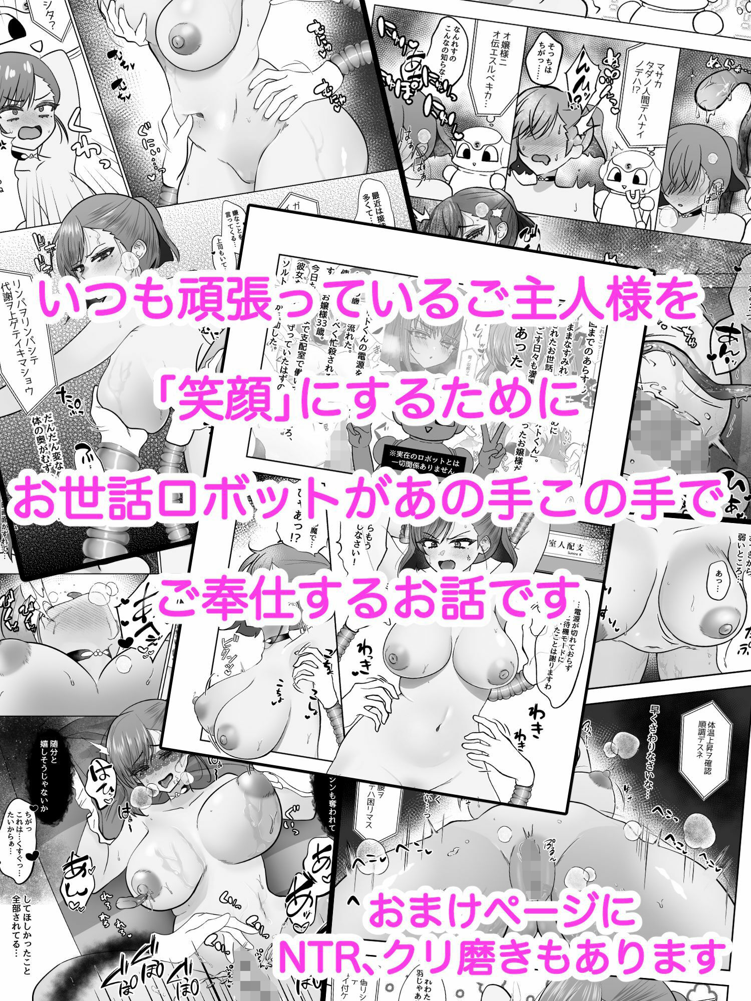 わがままお嬢様とお世話ロボット<新章>