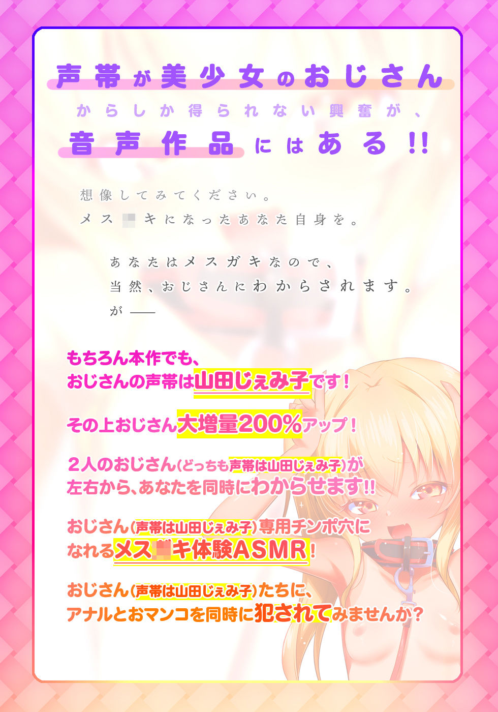 あなたはメ○○キビッチですが、小馬鹿にしていたおじさん1号(声帯は山田じぇみ子)と財布扱いしていた2号(こっちも山田じぇみ子)に、同時にわからせられます