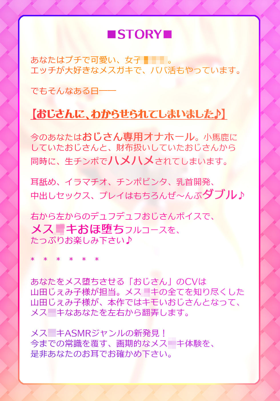 あなたはメ○○キビッチですが、小馬鹿にしていたおじさん1号(声帯は山田じぇみ子)と財布扱いしていた2号(こっちも山田じぇみ子)に、同時にわからせられます