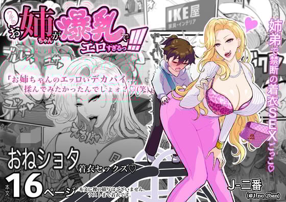 ウチのお姉ちゃんが爆乳でエロすぎるっ！！！