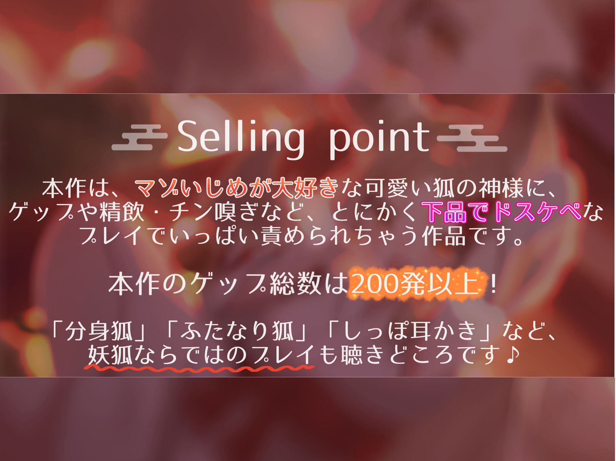 【のじゃロリ妖狐×マゾ向け】ゲェェエエエップ!!のじゃロリゲップ神「またま」降臨!!【ゲップ特化】