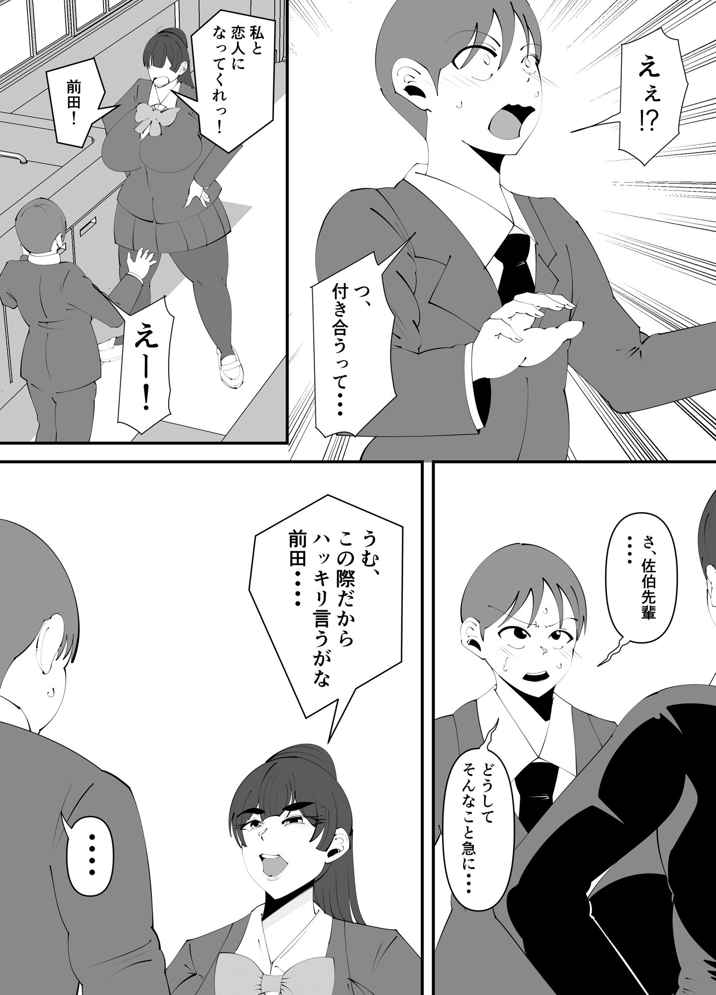 【無料】ハッキリ言い過ぎですっ、佐伯先輩っ!!