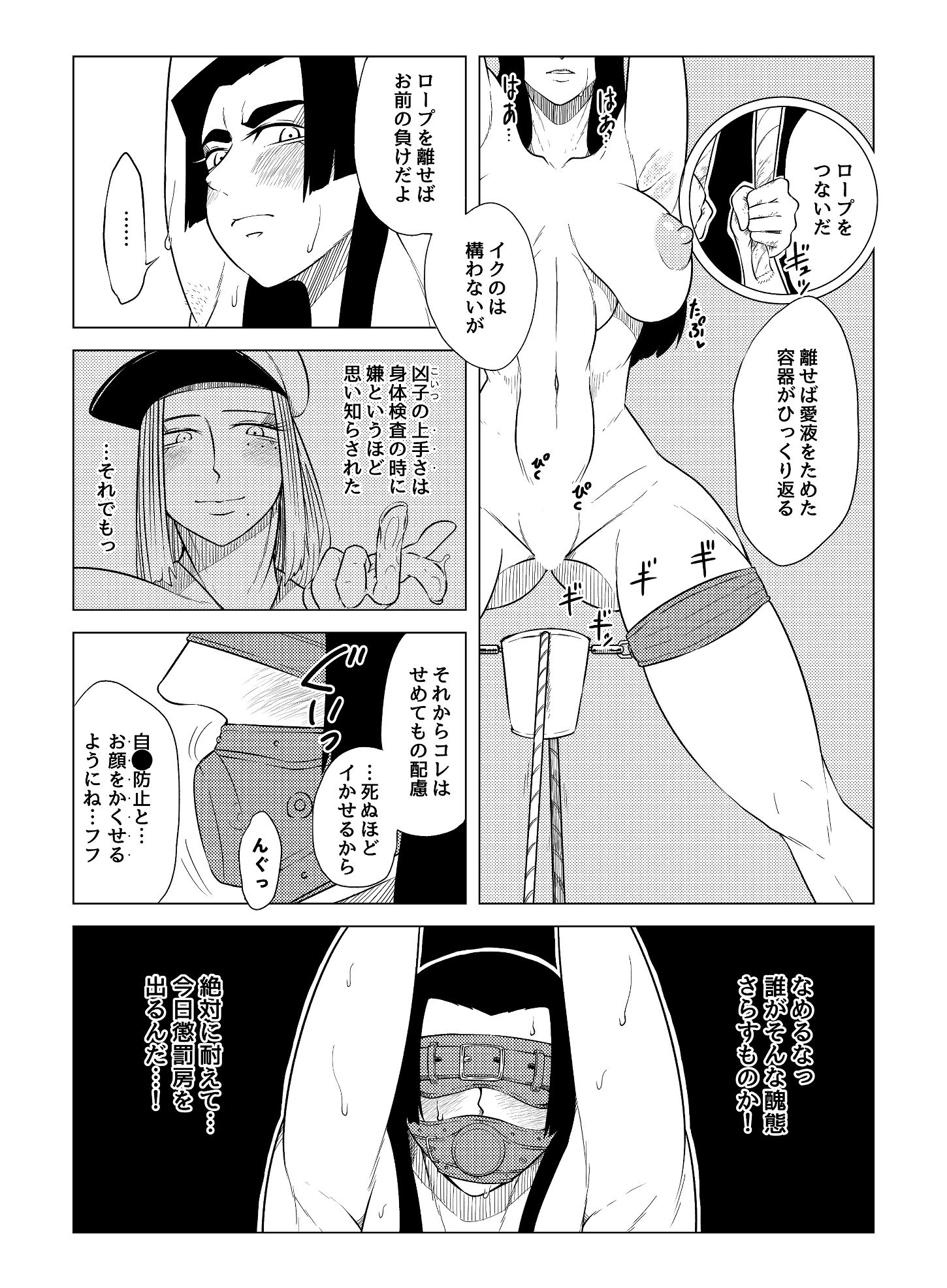 被虐の檻 2(後編)