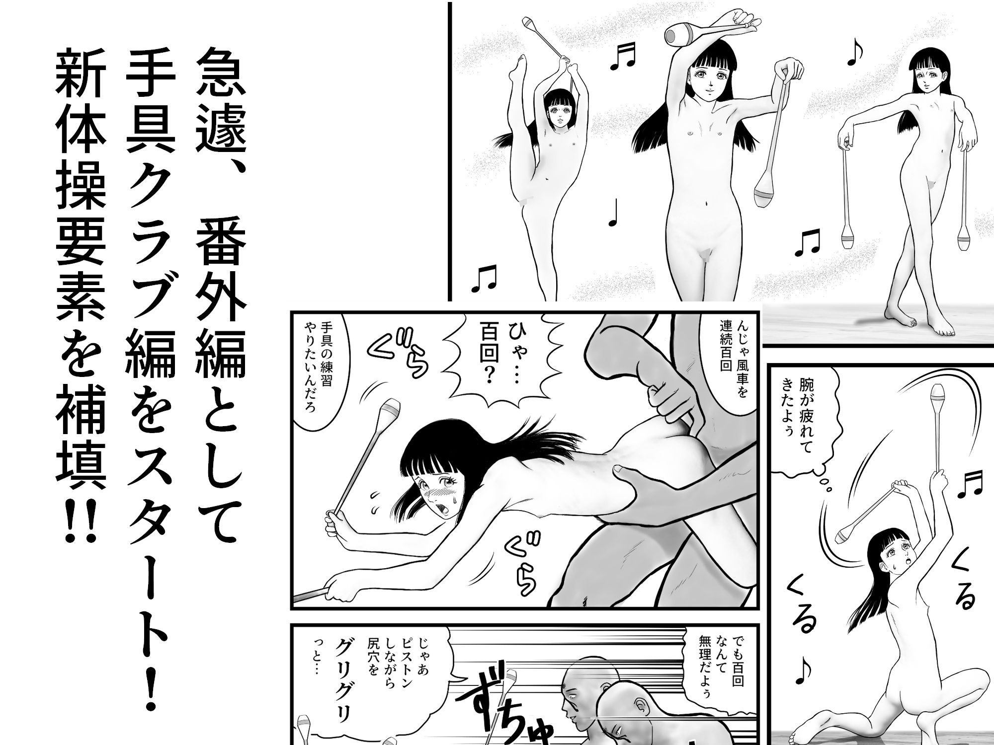 がんばれ聖奈ちゃん エチエチ新体操トレーニング(3)