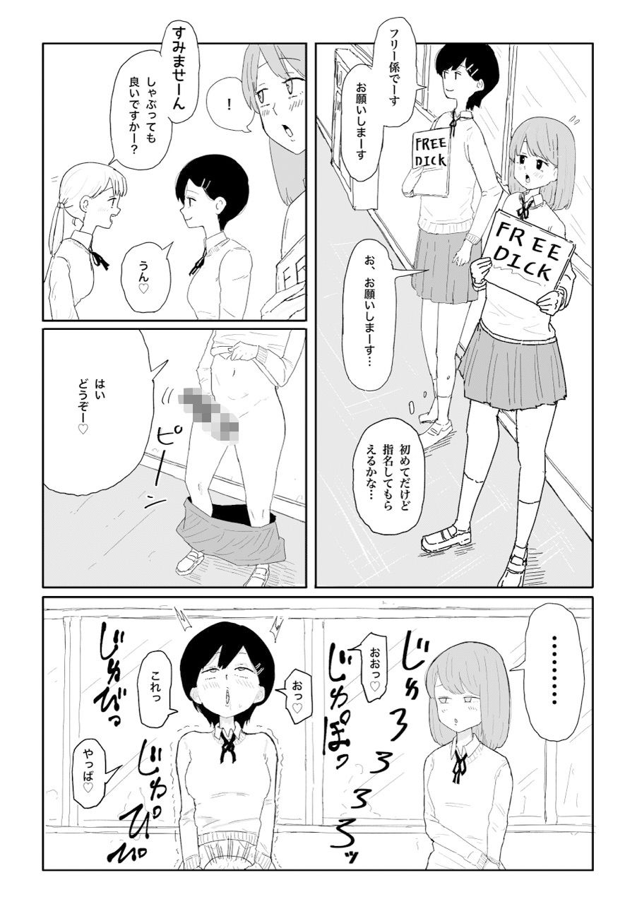 ふたなり「ちんぽ係」でお手軽に性欲処理しちゃう話?