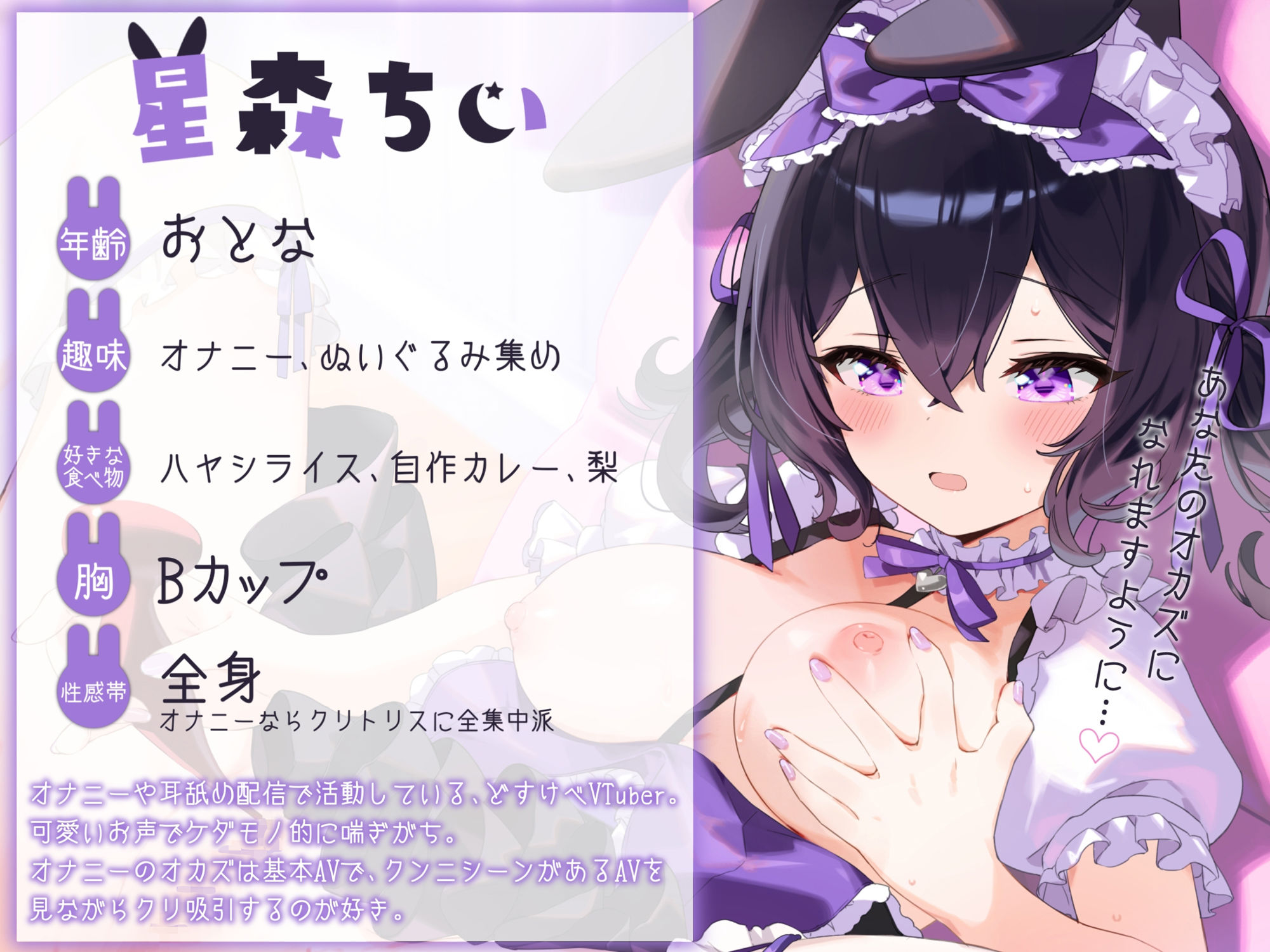【オナニー実演】淫獣系AVTuber星森ちいのいつものオナニー〜イくイくあぁイくっ…!おお゛〜っ!〜