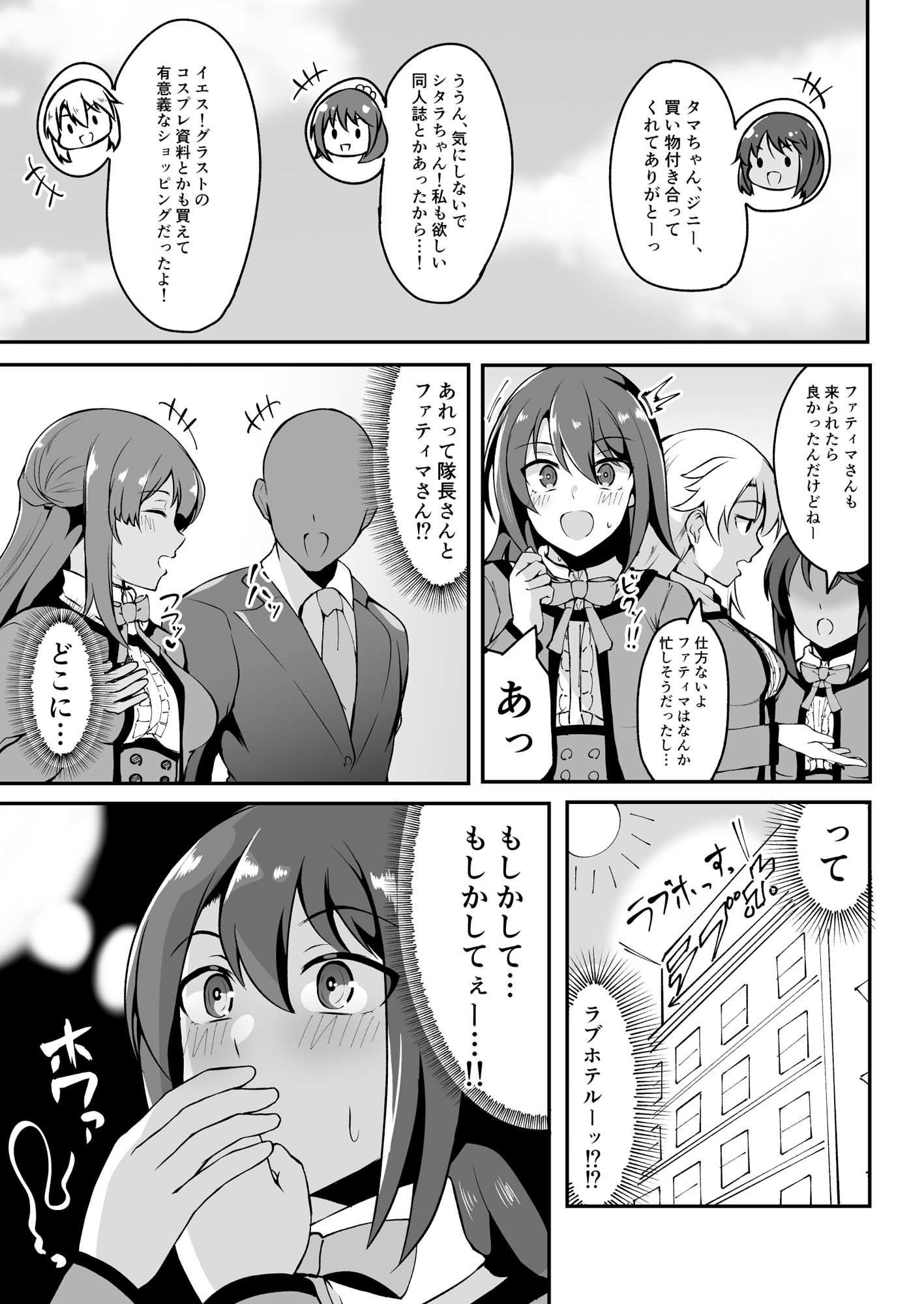 タマちゃんはご乱心!〜ファティマ編〜