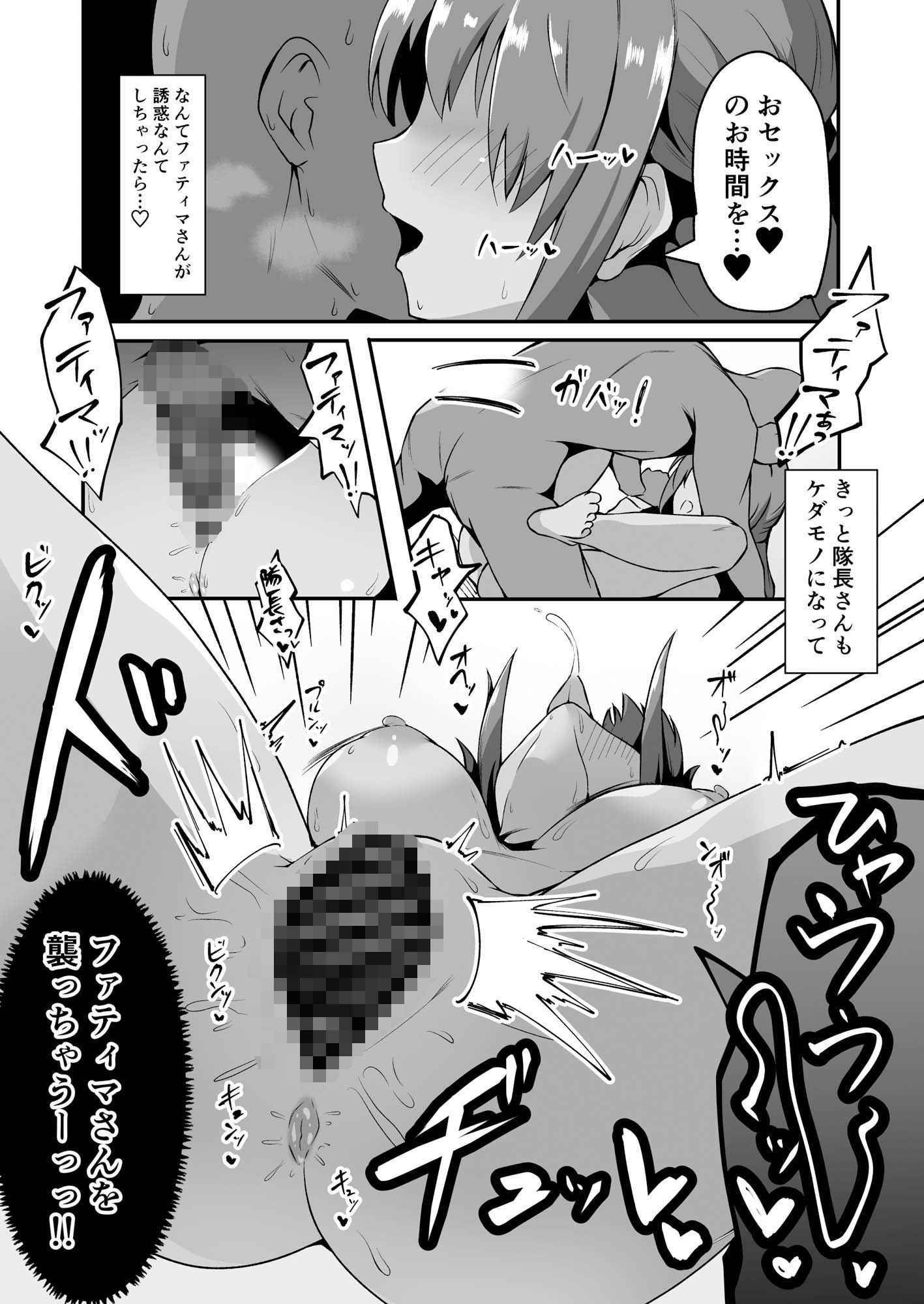 タマちゃんはご乱心!〜ファティマ編〜