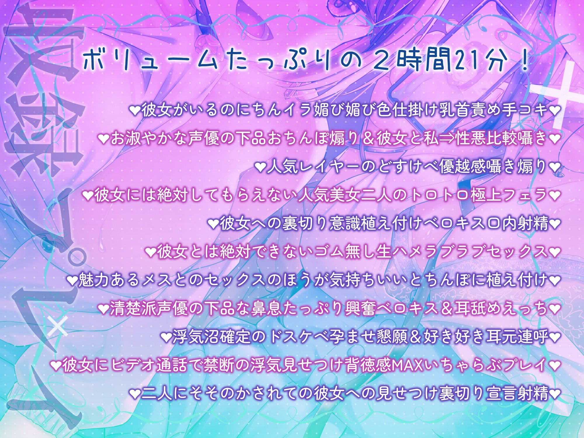 人気コスプレイヤー&声優の小悪魔背徳色仕掛け×理性塗りつぶし浮気えっち♪【内容更新版】