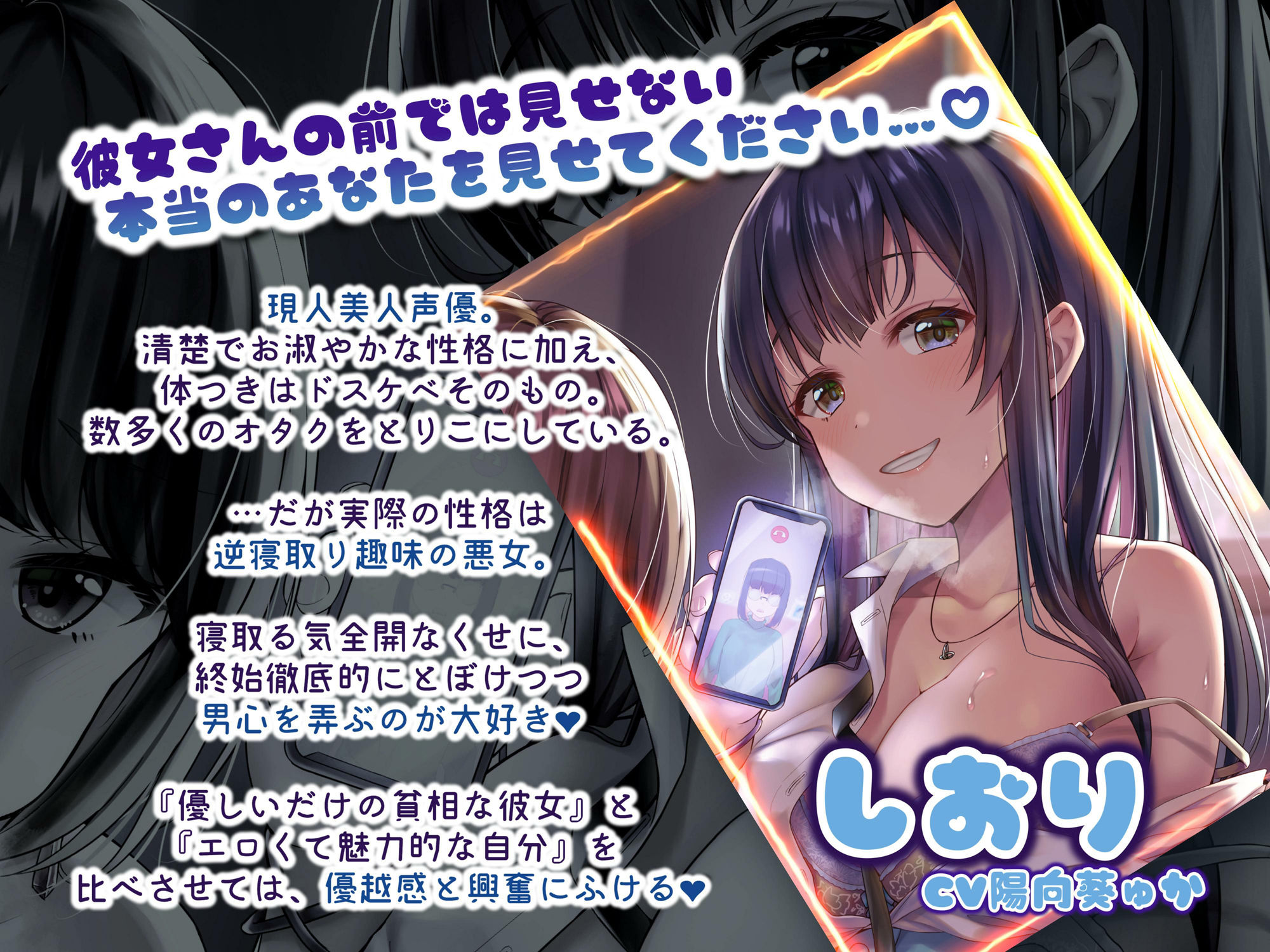 人気コスプレイヤー&声優の小悪魔背徳色仕掛け×理性塗りつぶし浮気えっち♪【内容更新版】