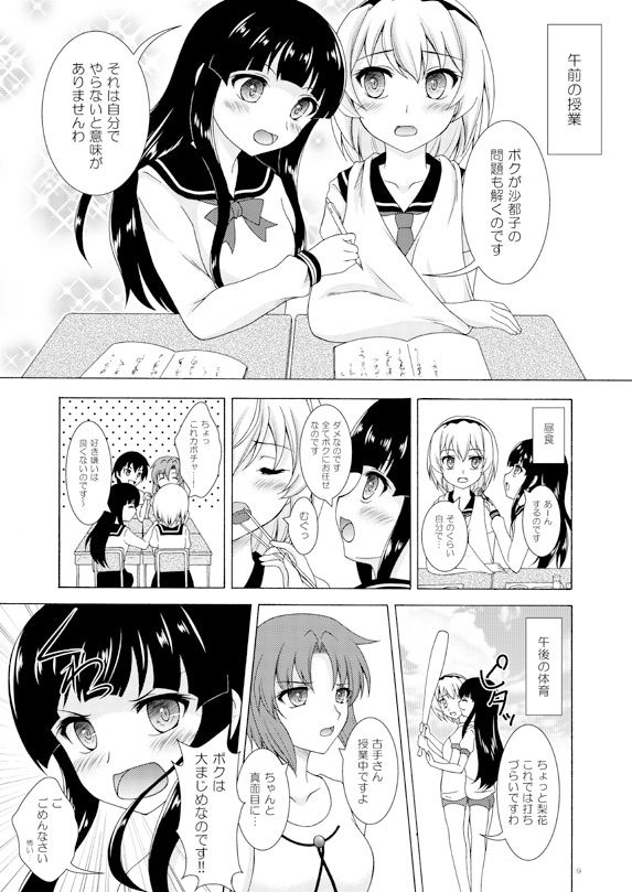 梨花は沙都子を看病したい!!