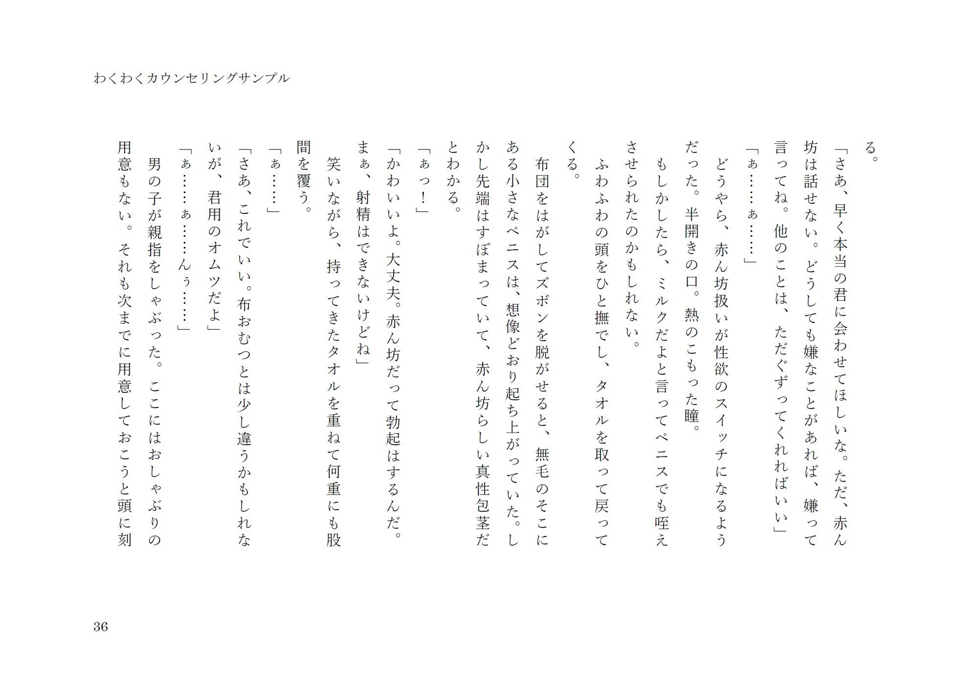 わくわくカウンセリング