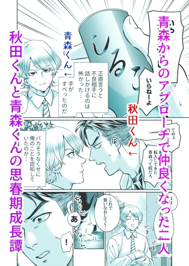 アオハルシンクロニィ