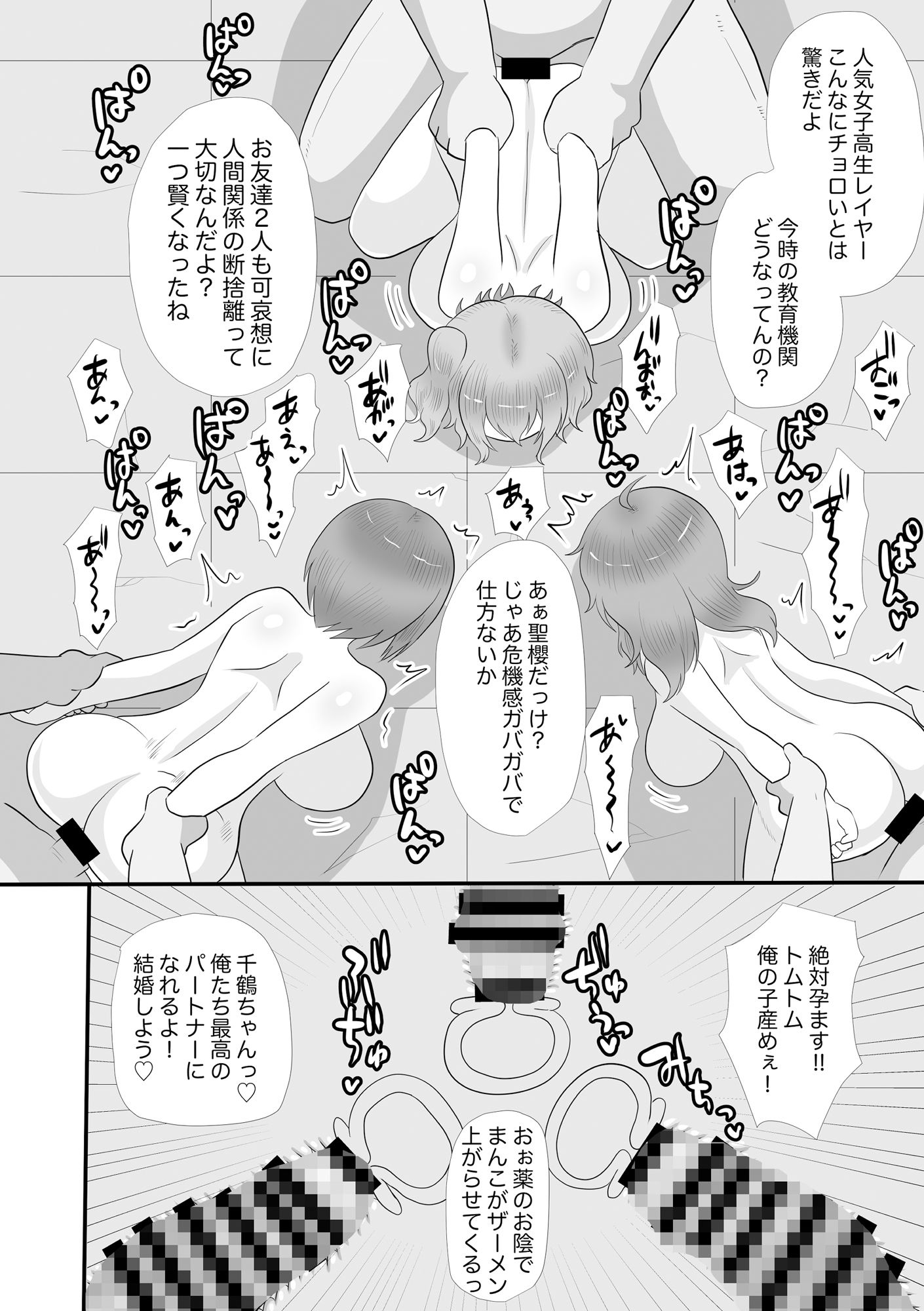 寝取られフレンド（堕）穢され堕ちる乙女たち