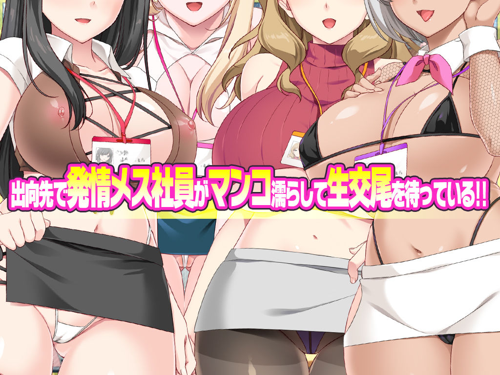 発情メス社員ばかりのハーレムオフィスで生ハメ中出しヤリたい放題!
