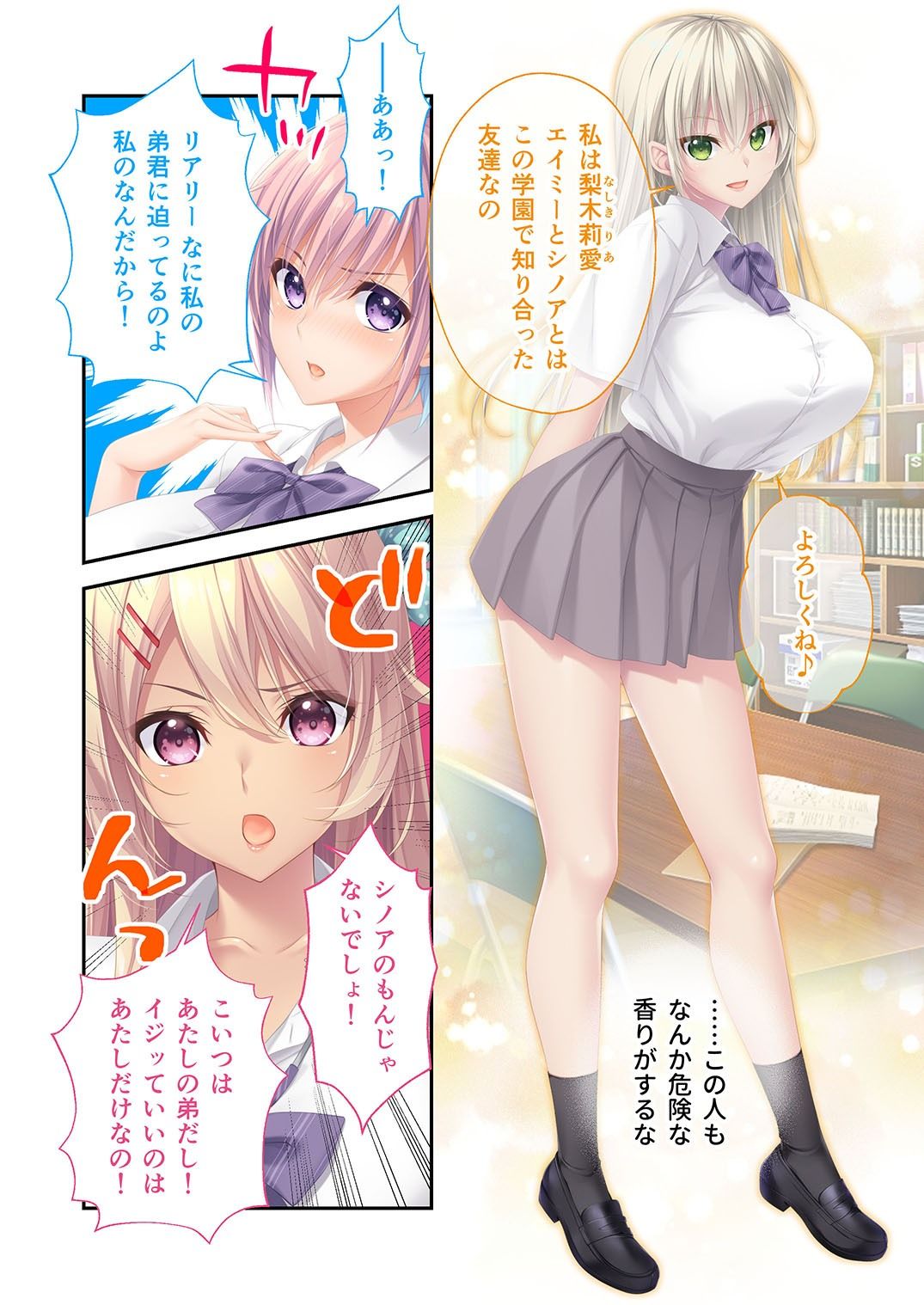 アネトモ 〜姉ちゃんと姉友に貞操を狙われる!?ドキドキ学園性活〜 -共通&莉愛ルート- モザイクコミック総集編