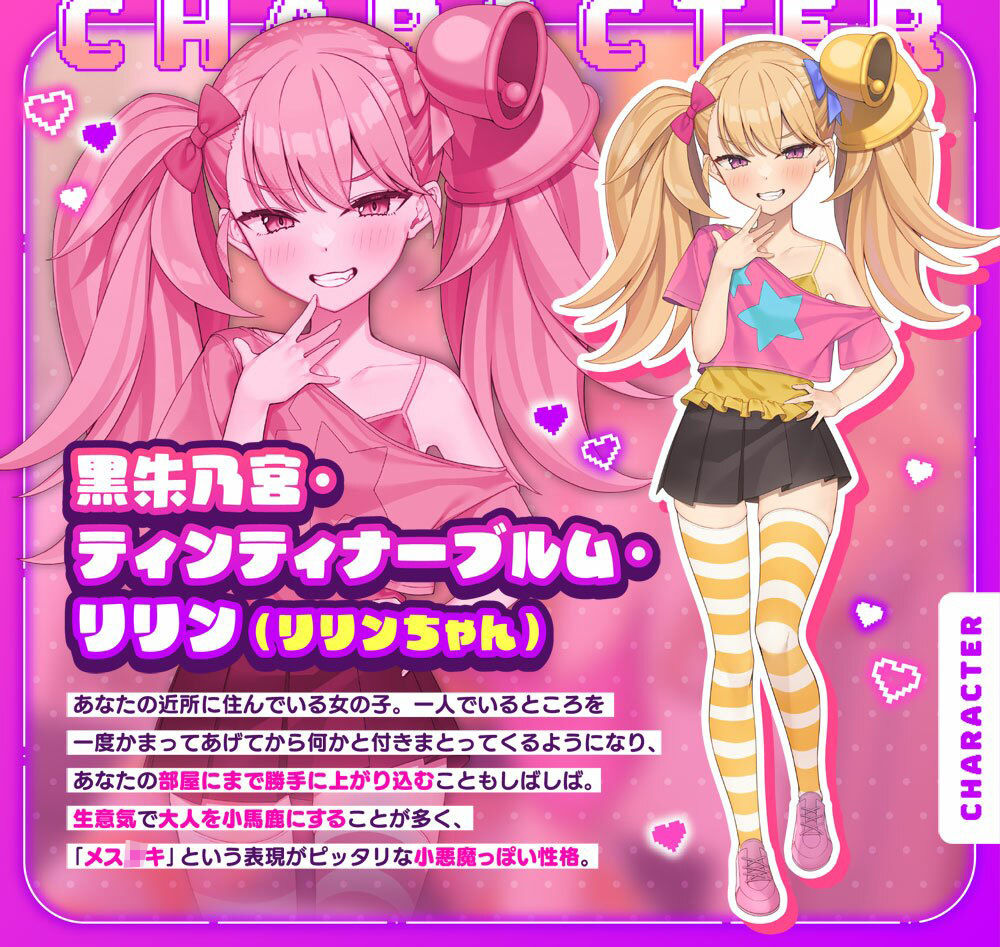 【公式ASMR】最強メス〇キのリリンちゃんが、ザッコザコのおにーさんに、女の子の良さを分からせてあげる?