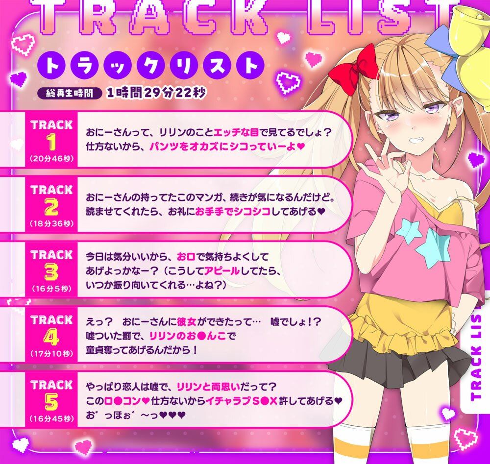 【公式ASMR】最強メス〇キのリリンちゃんが、ザッコザコのおにーさんに、女の子の良さを分からせてあげる?