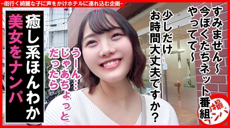 個撮ナンパ＃癒し系のほんわか美女＃超濃密ベロチュウ＃なま中だし＃ギャップ！性欲モンスター＃飲み比べゲーム