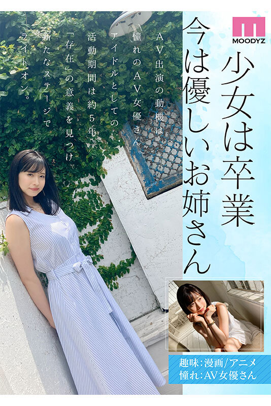 新人 きれいなお姉さんは好きですか? 専属 白岩冬萌AV Debut!