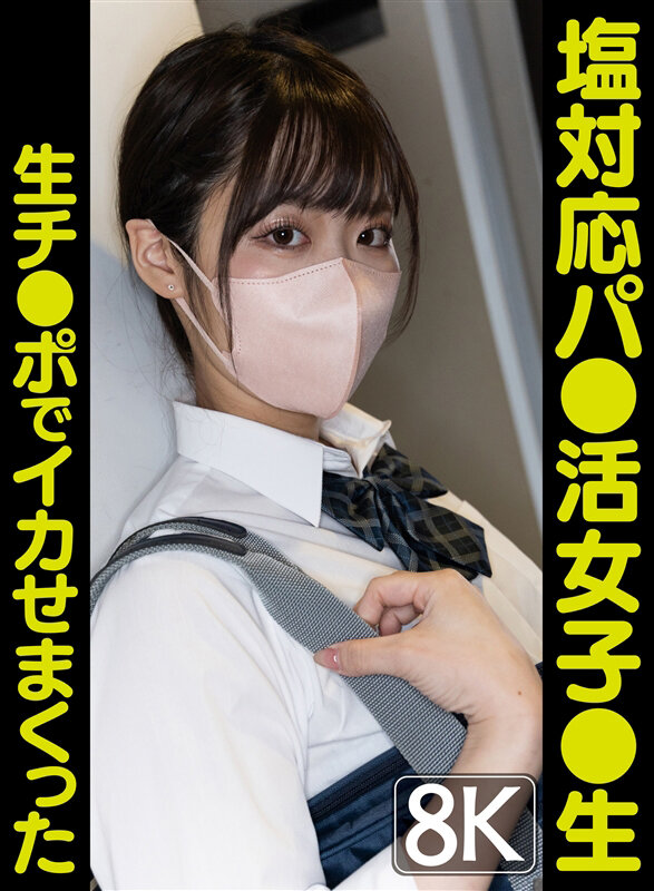 【VR】塩対応パ●活女子●生チ●ポ生でイカせまくった~2人目~