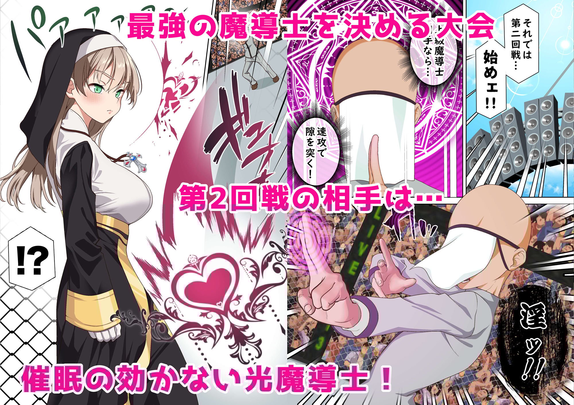 光魔導士は催●術には屈しない