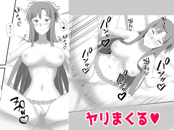 アスナにダンジョンで中出ししないと帰れま10