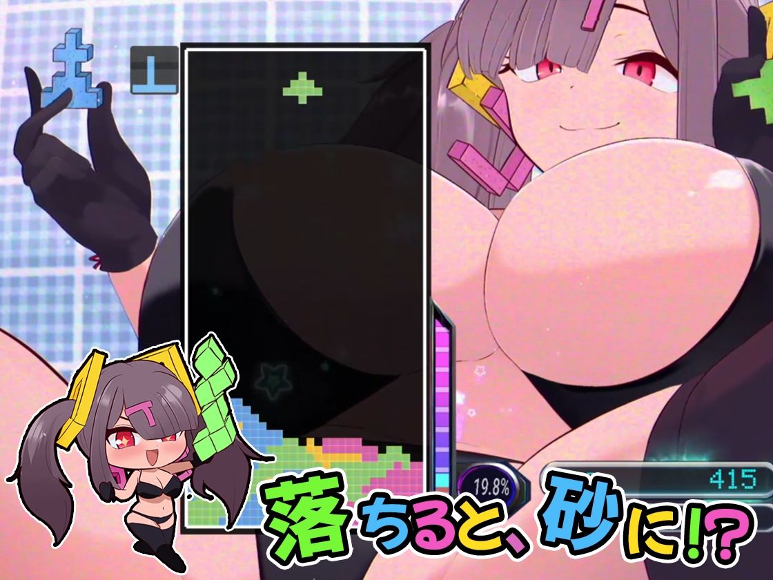 砂テトちゃん！！